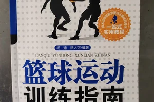 关于青少年篮球训练好的一些书籍